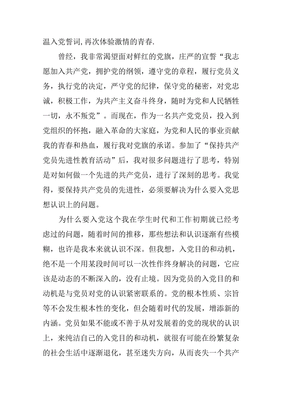 读入党誓词的心得体会.doc_第4页