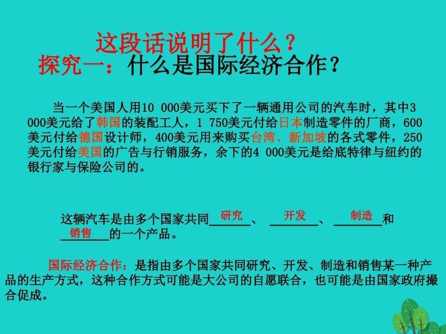 八年级地理上册_第四章 第二节 国际经济合作课件 中图版_第5页