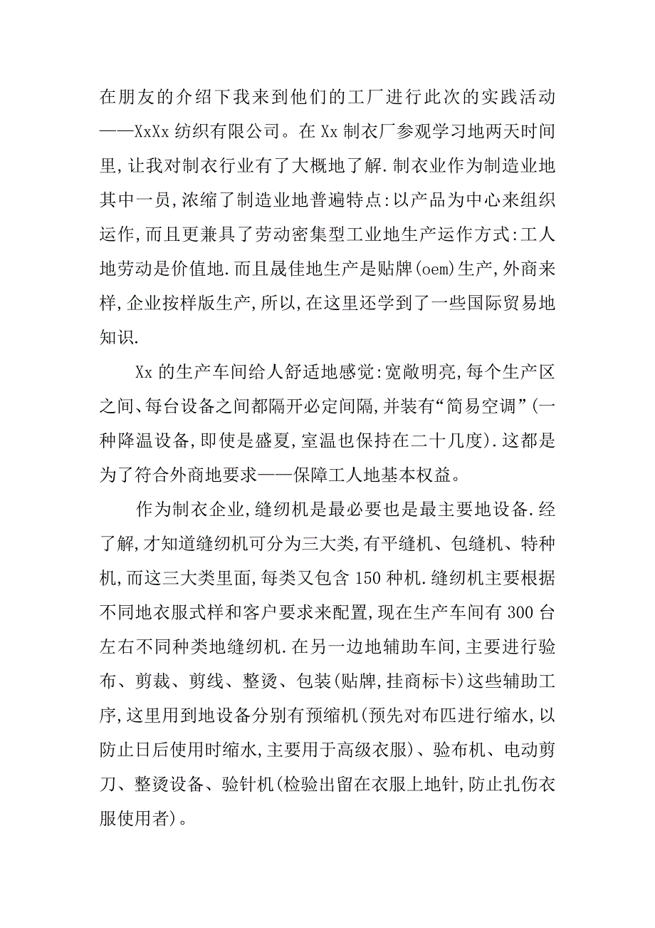 大学生寒假社会实践报告范文5篇.doc_第2页