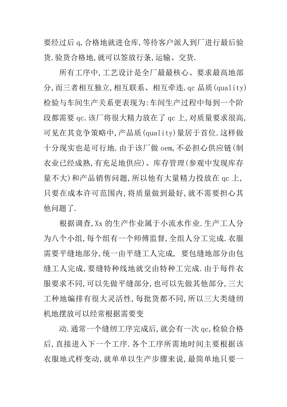 大学生寒假社会实践报告范文5篇.doc_第4页