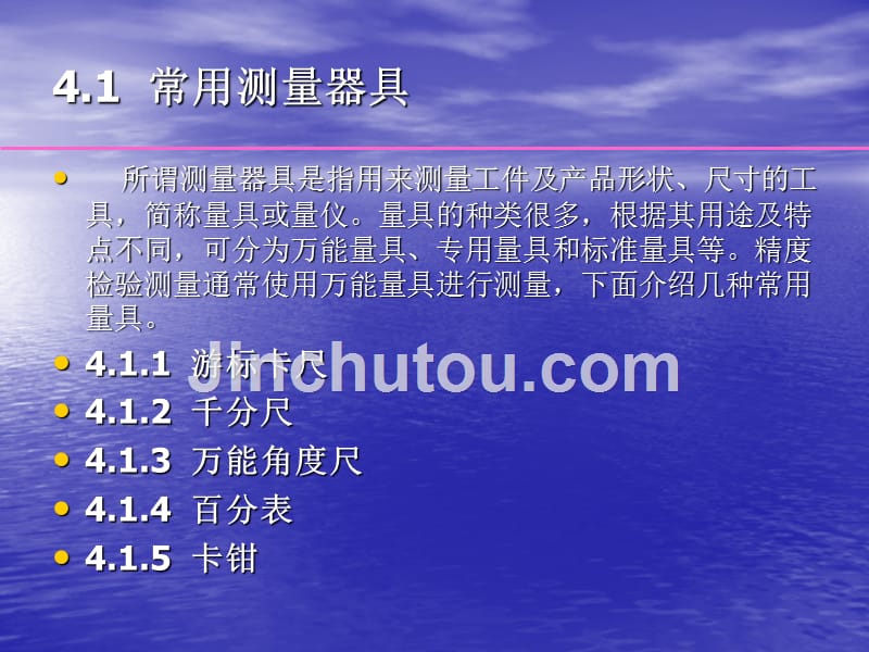 数控车工技能实训第二版课件 教学课件 ppt 作者 林岩 主编上篇基础篇-4 精度检验方法_第3页