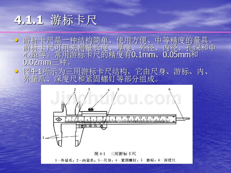 数控车工技能实训第二版课件 教学课件 ppt 作者 林岩 主编上篇基础篇-4 精度检验方法_第4页