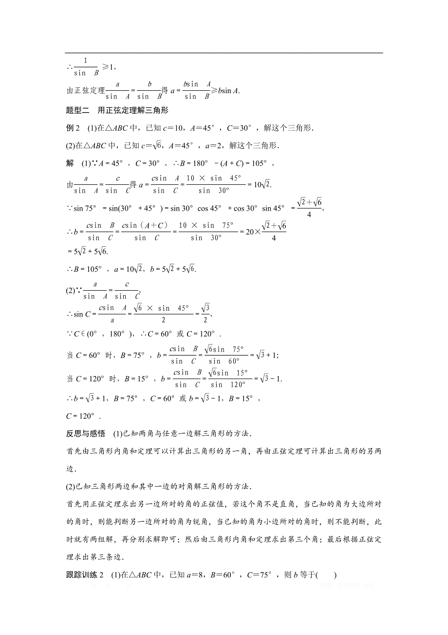 2018版高中数学人教版A版必修五学案：§1.1.1　正弦定理（一） _第4页