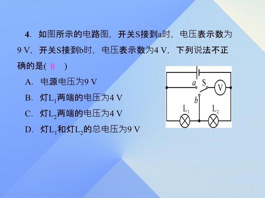 九年级物理全册_第16章 电压 电阻周周练课件 （新版）新人教版_第5页