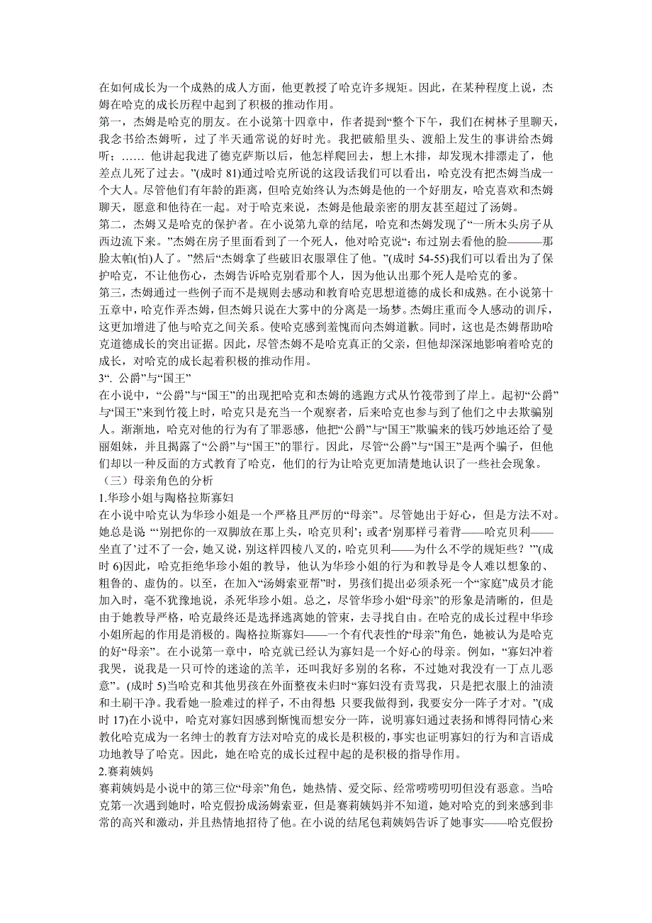 《哈克贝利费恩历险记》中哈克的形象分析资料_第2页