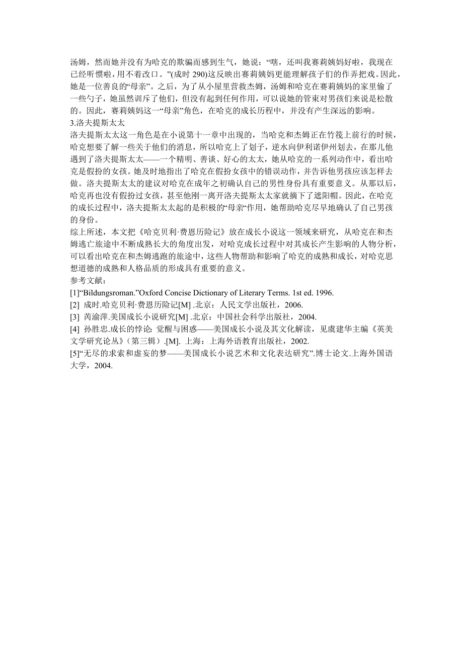 《哈克贝利费恩历险记》中哈克的形象分析资料_第3页