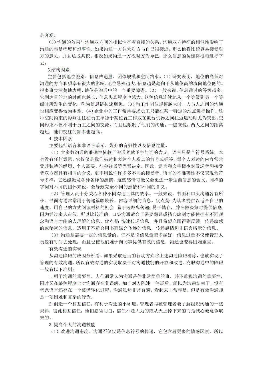 管理学基础 非经管专业三版 卷1答案_第4页