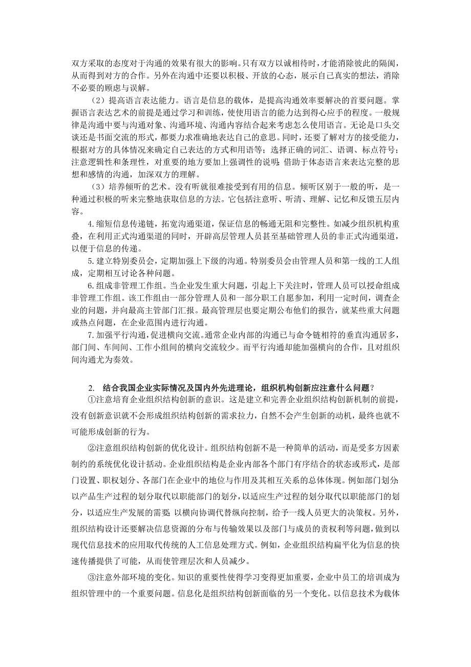 管理学基础 非经管专业三版 卷1答案_第5页