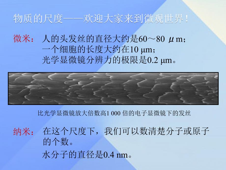 九年级物理全册_第13章 内能 第1节 分子热运动教学课件 （新版）新人教版_第4页