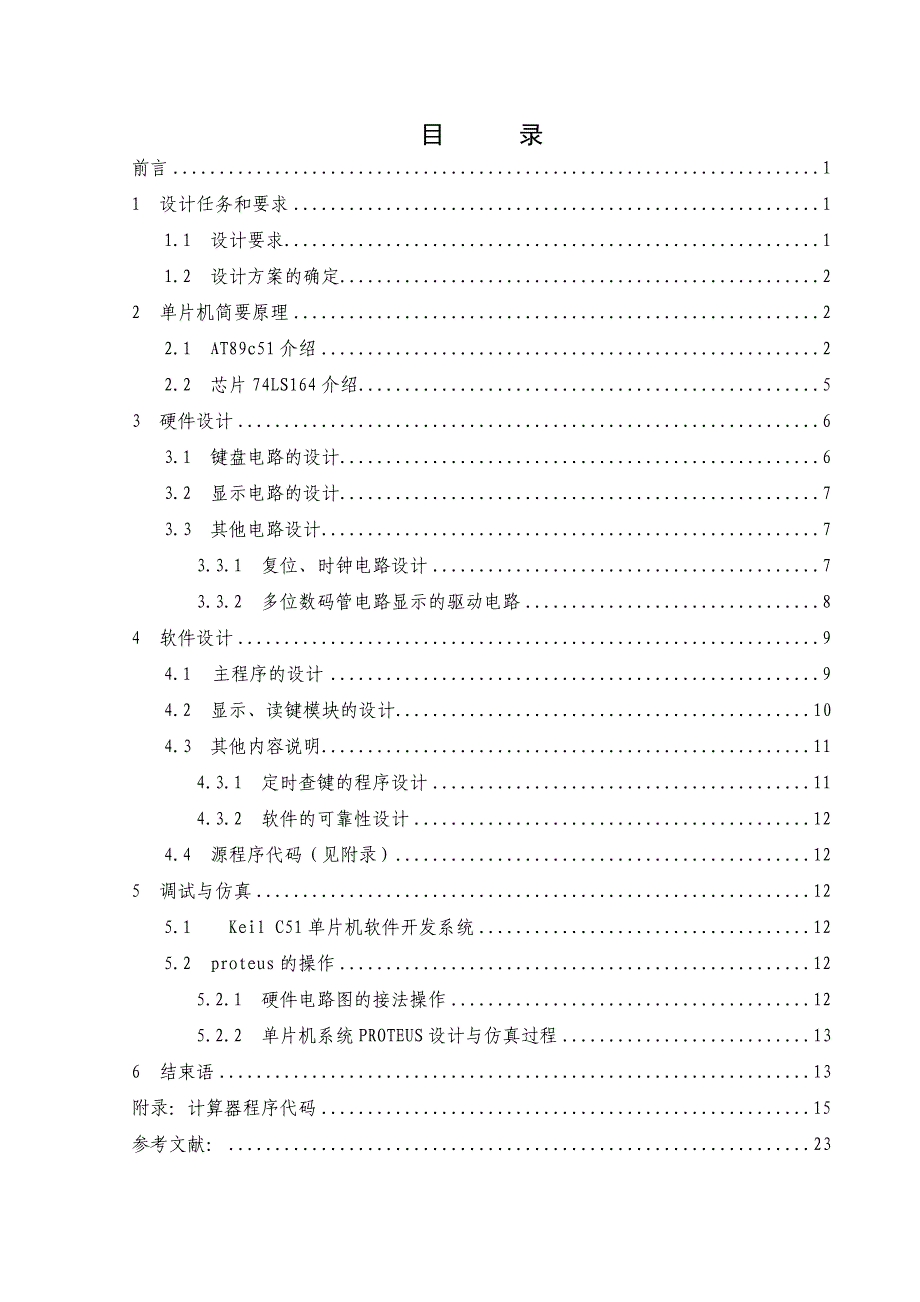 计算器模拟系统设计-毕业设计_第3页