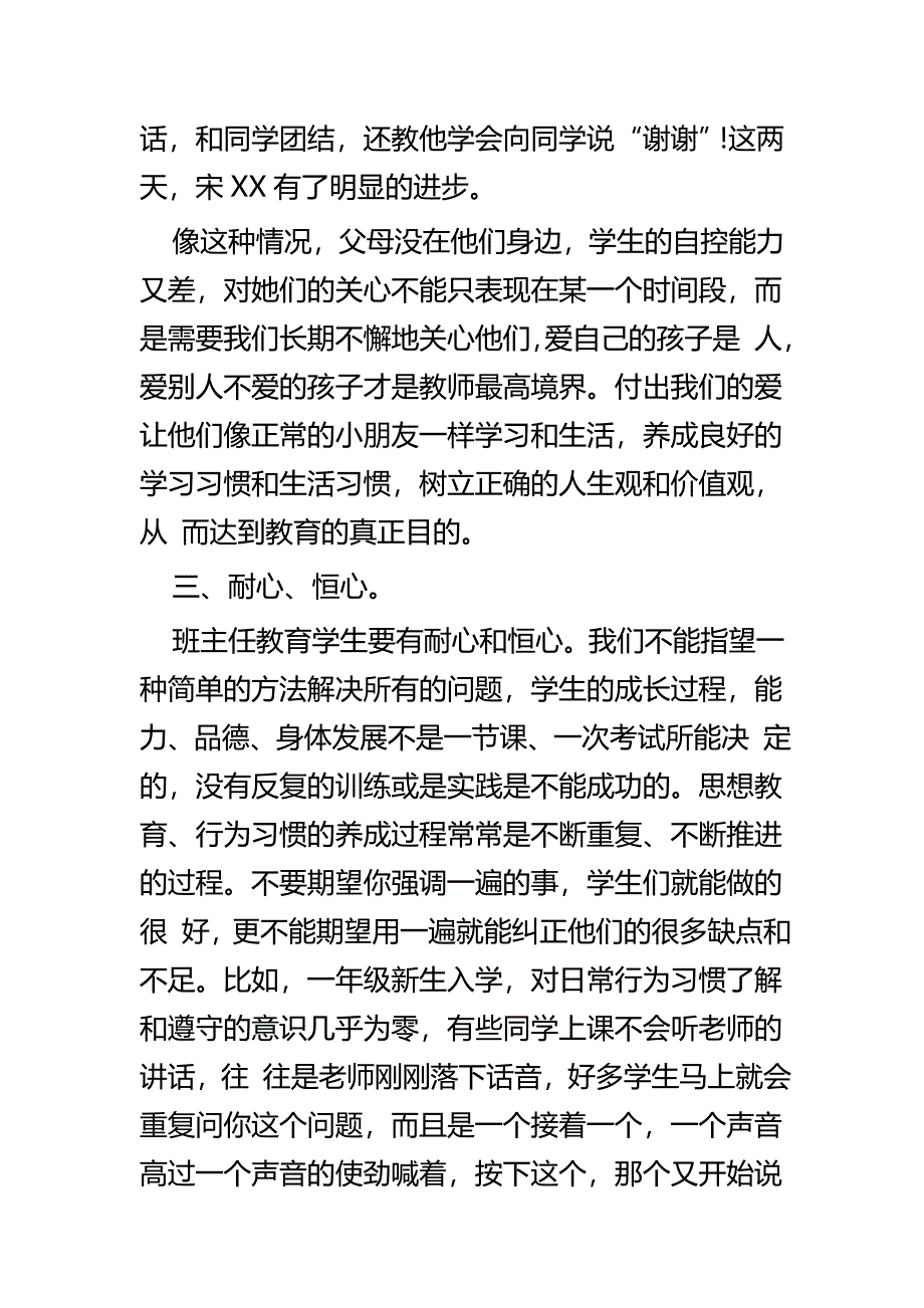 班主任工作经验交流五篇_第4页