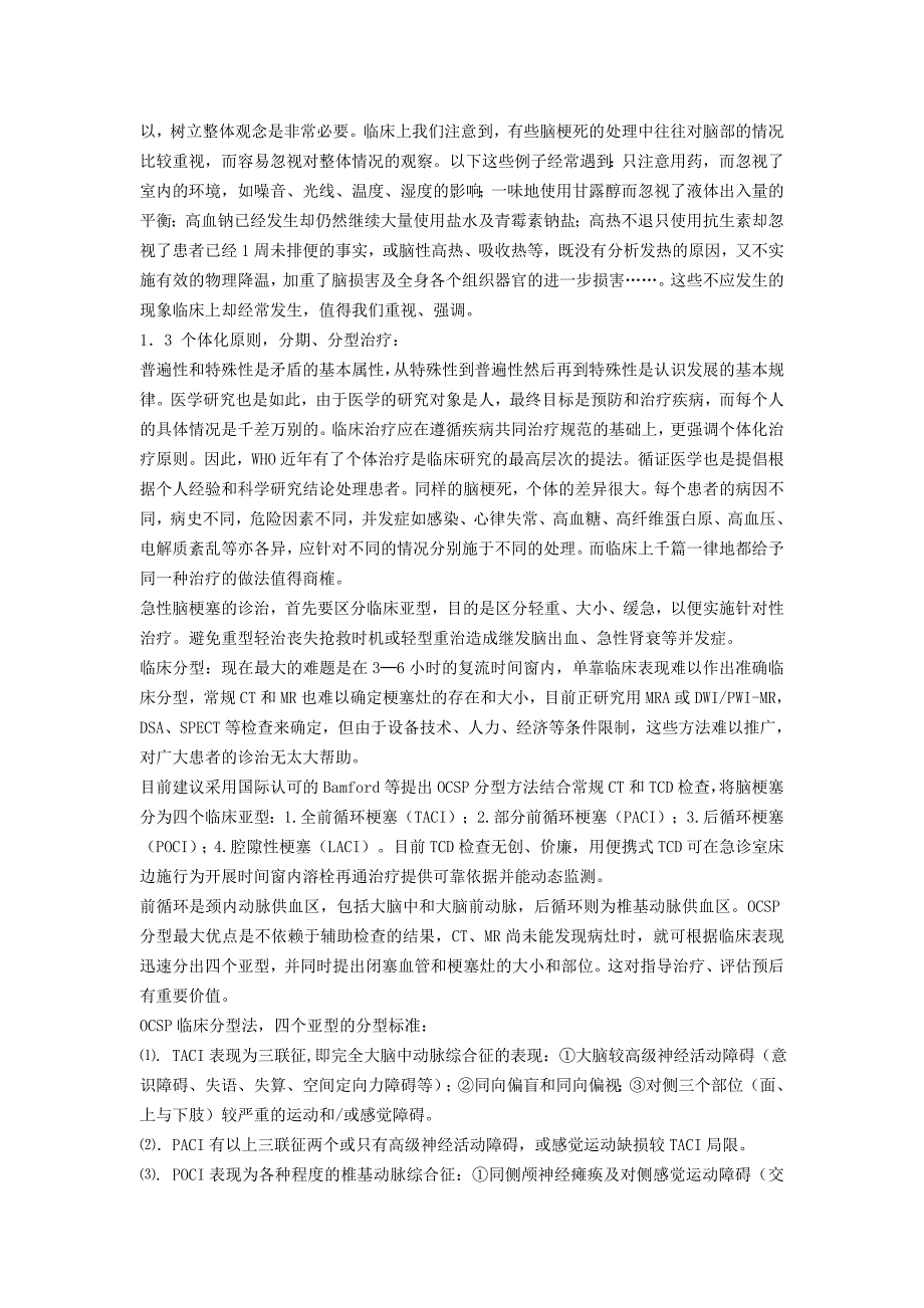 缺血性脑卒中临床处理中的若干问题资料_第2页