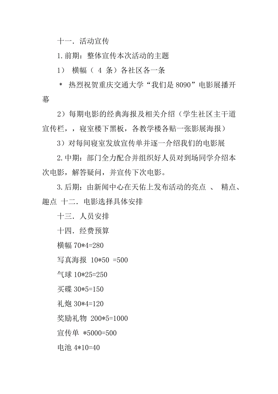 电影展活动策划书范文.doc_第3页