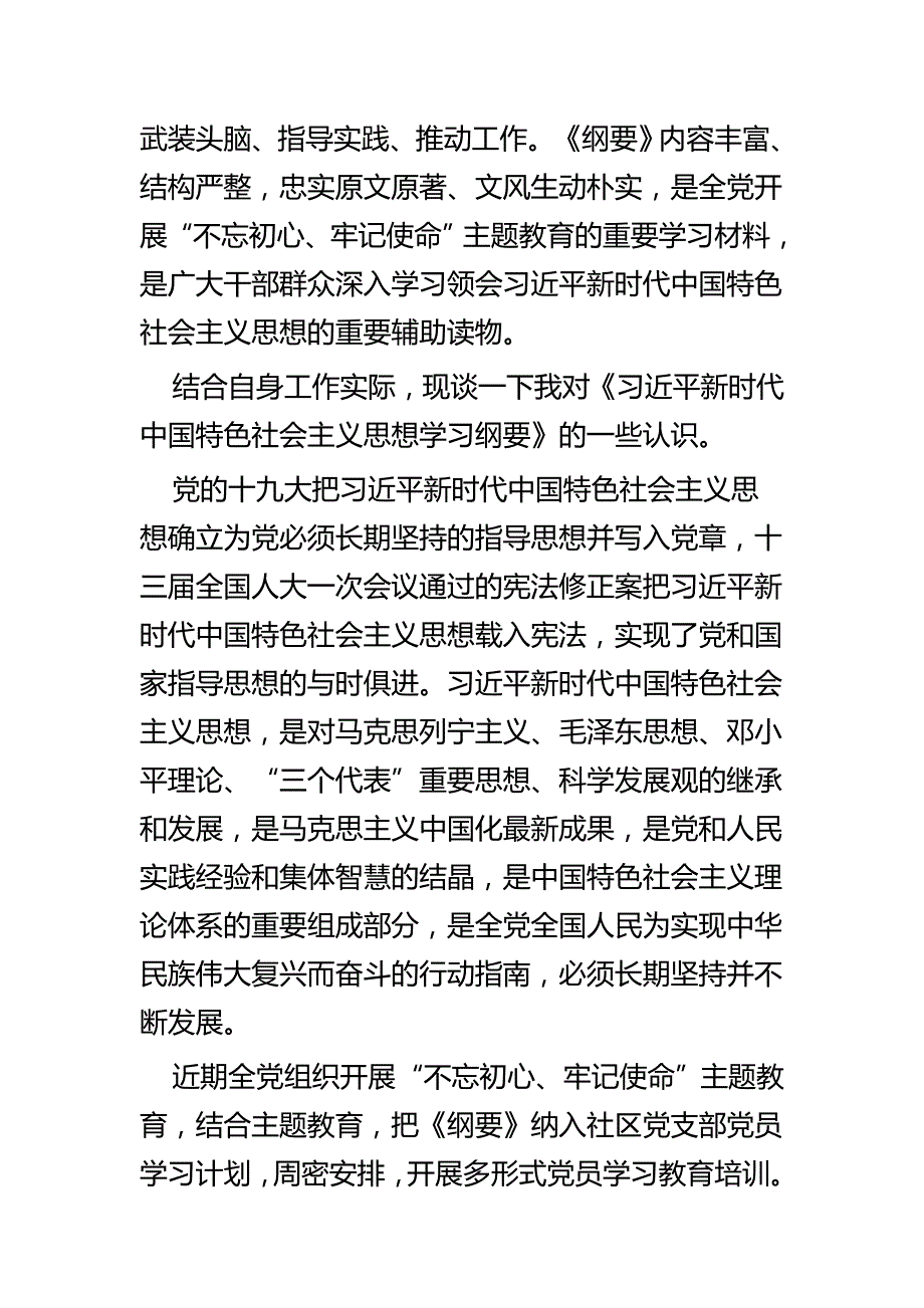 学习《中国特色社会主义思想学习纲要》有感五篇_第2页