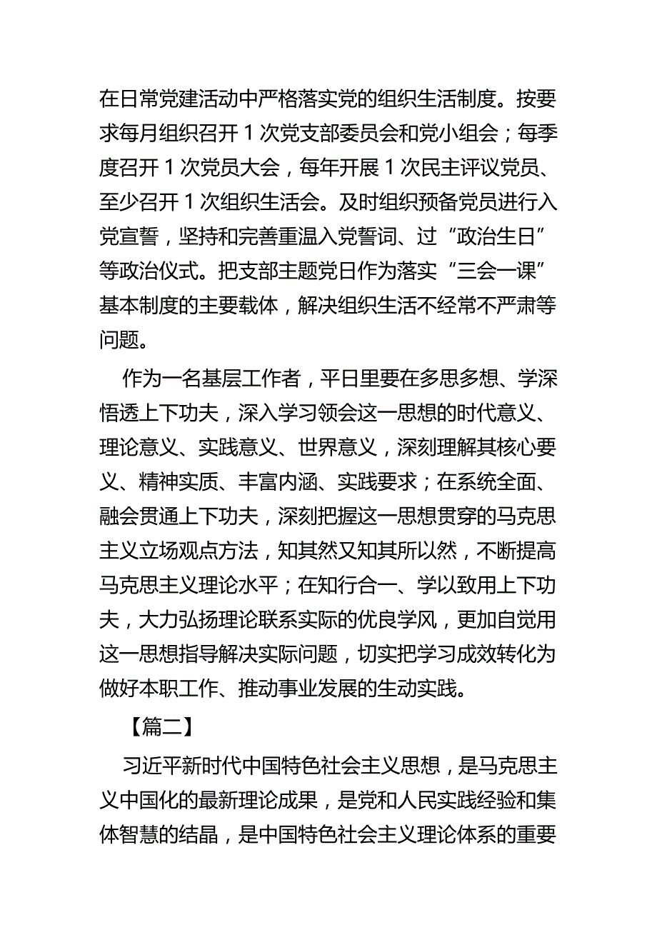 学习《中国特色社会主义思想学习纲要》有感五篇_第3页
