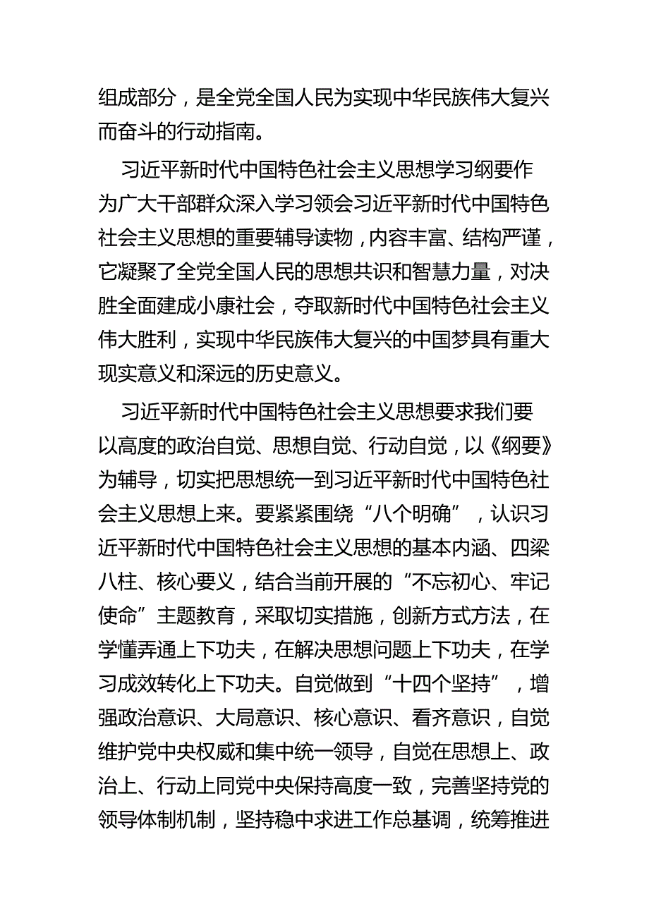 学习《中国特色社会主义思想学习纲要》有感五篇_第4页