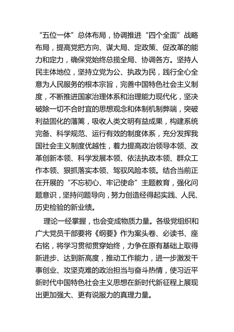 学习《中国特色社会主义思想学习纲要》有感五篇_第5页