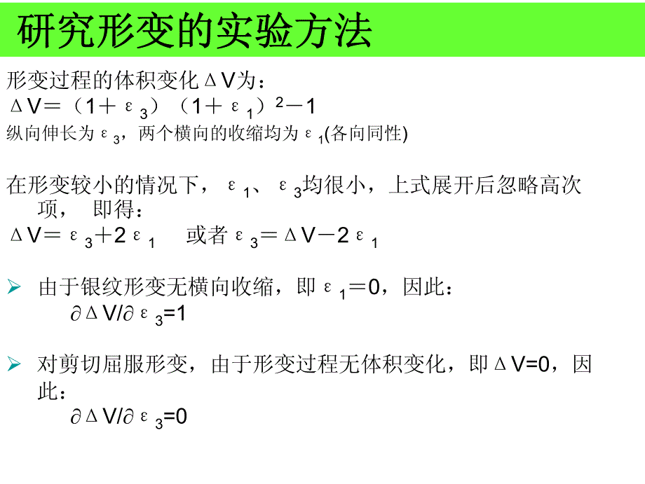 聚合物基复合材料 教学课件 ppt 作者 顾书英 任杰 编著第一篇 第三章_第4页