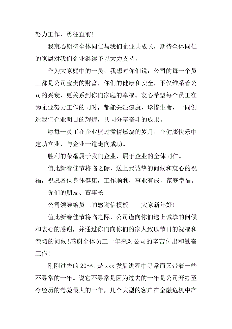 春节公司领导给员工感谢信.doc_第3页