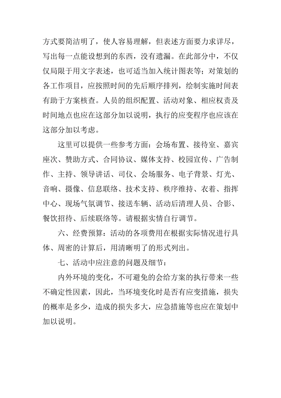 策划书写法范文推荐.doc_第2页