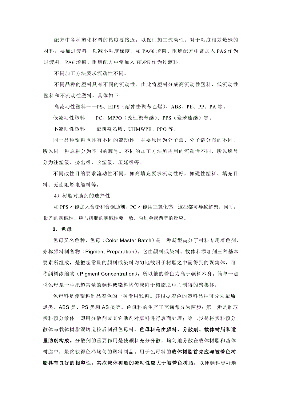 流延膜技术资料_第2页