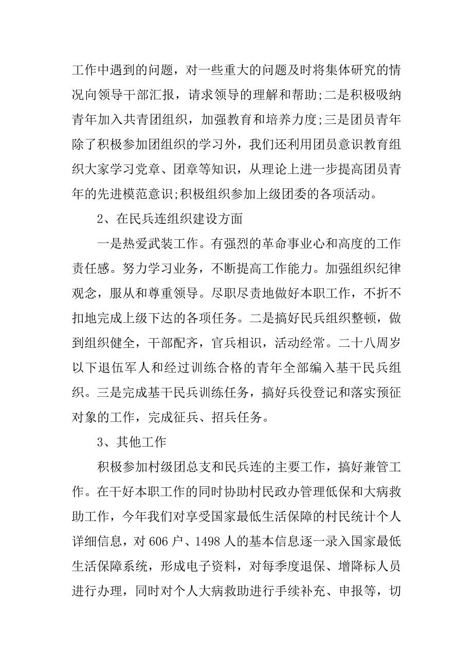 村民兵连长述职报告范文.doc_第2页