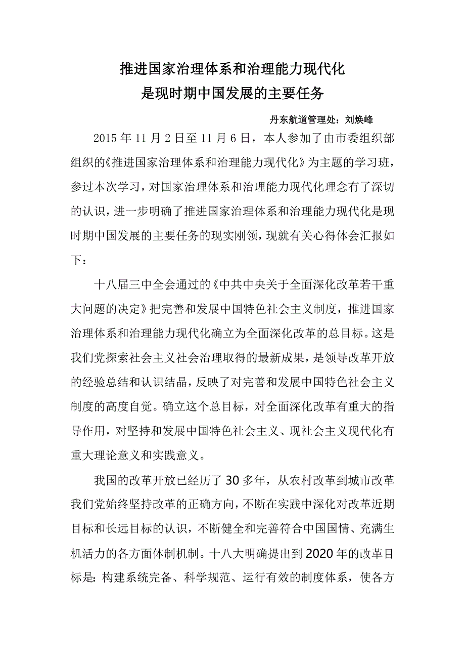 推进国家治理体系和治理能力现代化资料_第1页