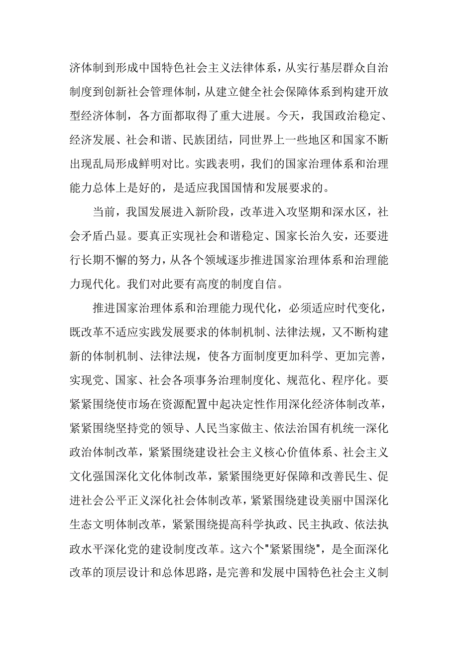 推进国家治理体系和治理能力现代化资料_第3页