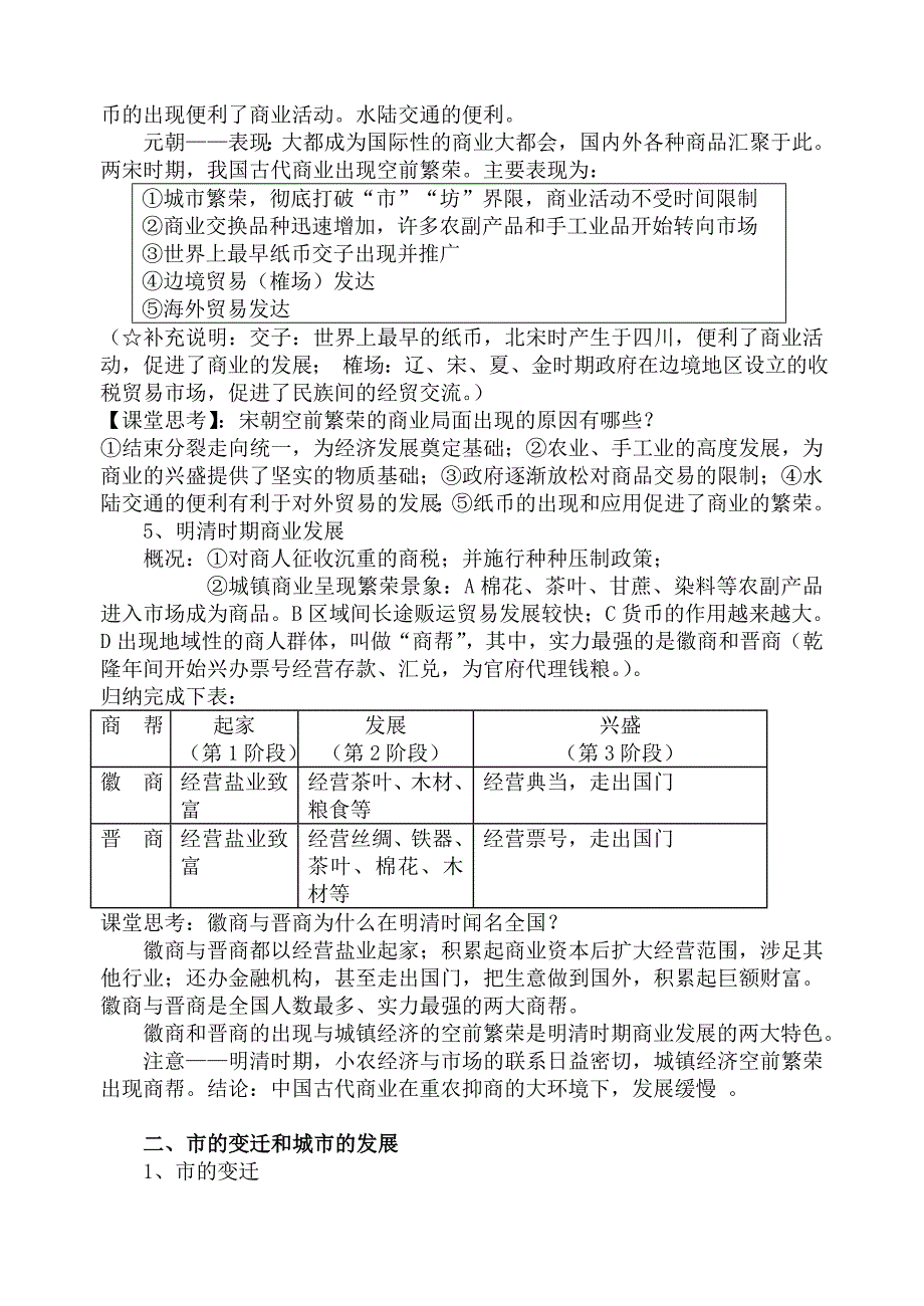 第3课古代商业的发展教学设计_第3页