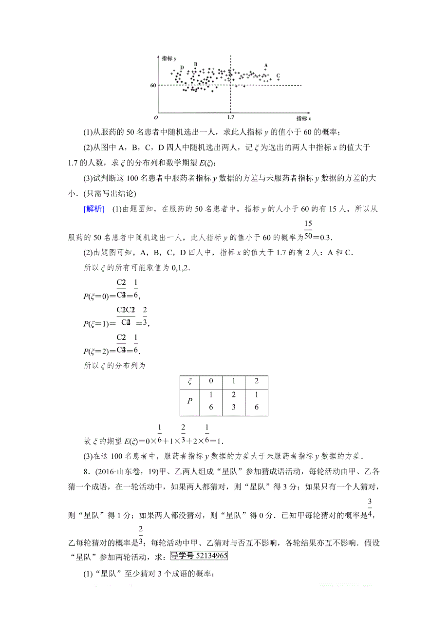 2018届高考数学高考复习指导大二轮专题复习课后强化训练：专题7 第3讲概率、随机变量及其分布列（理） _第3页