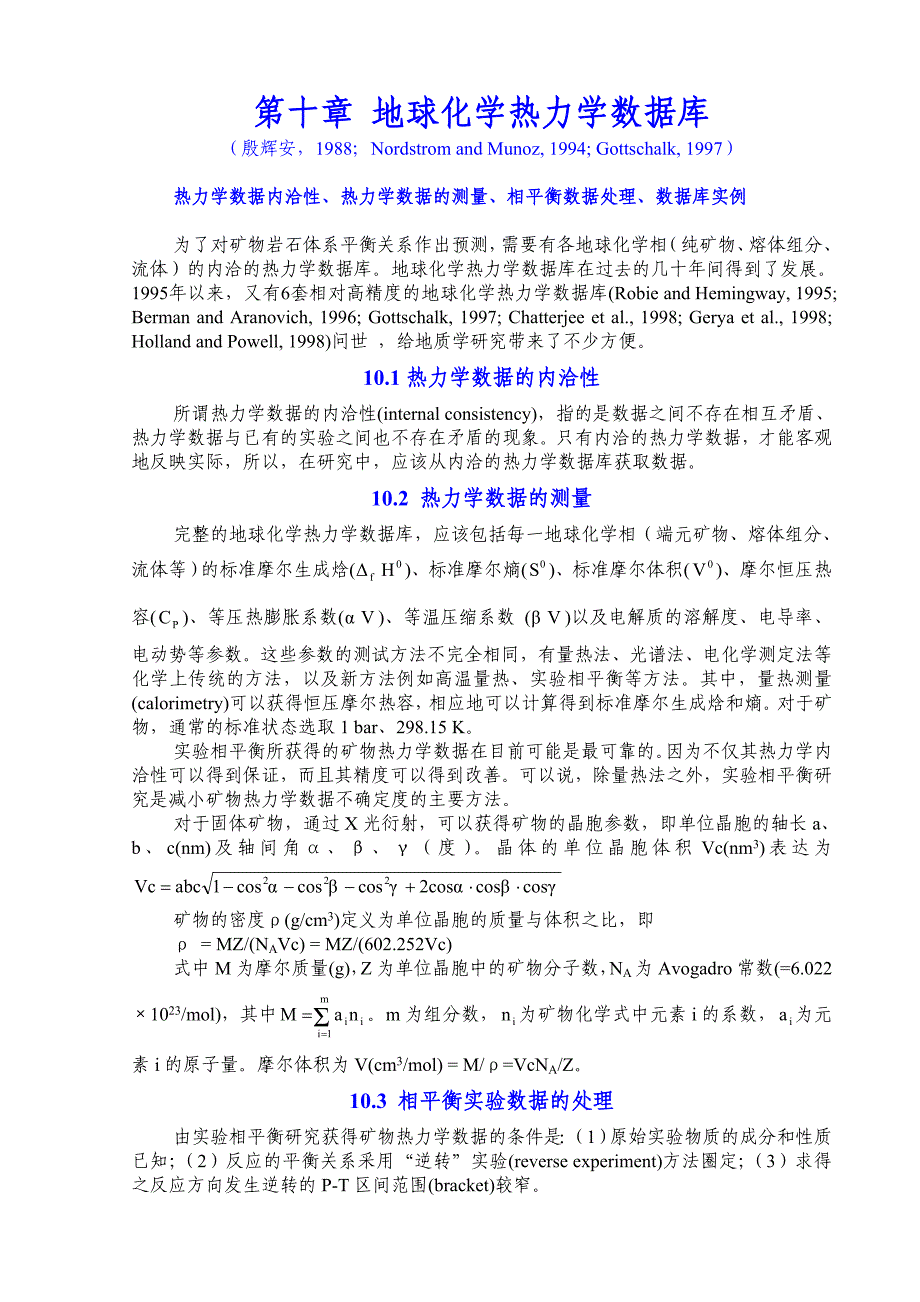 第十章-地球化学热力学数据库_第1页