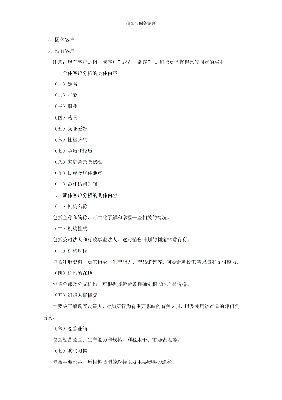 推销与商务谈判 电子教案项目四 推销工作准备_第4页