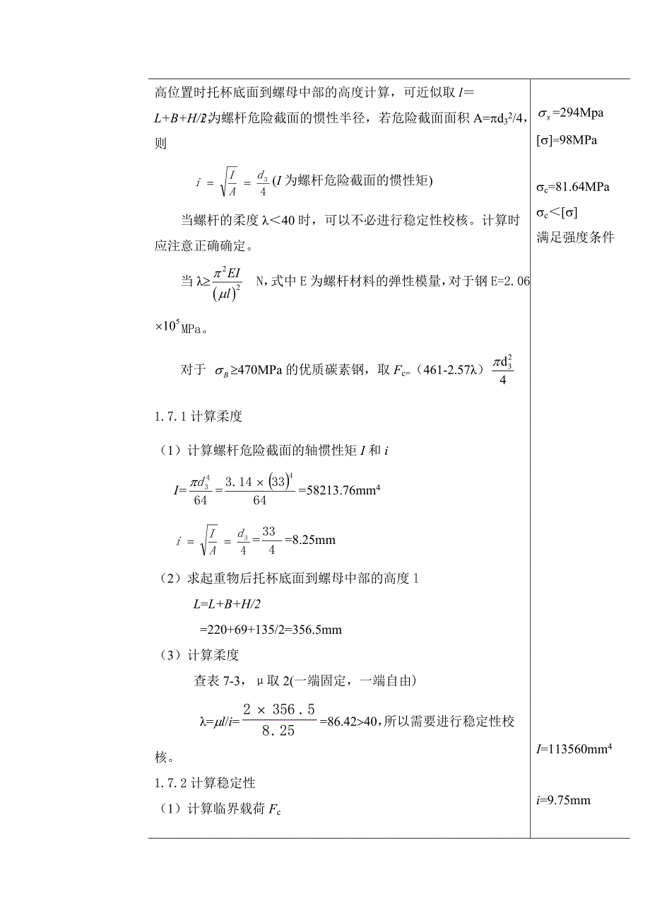 螺旋举重器设计计算说明书_第3页