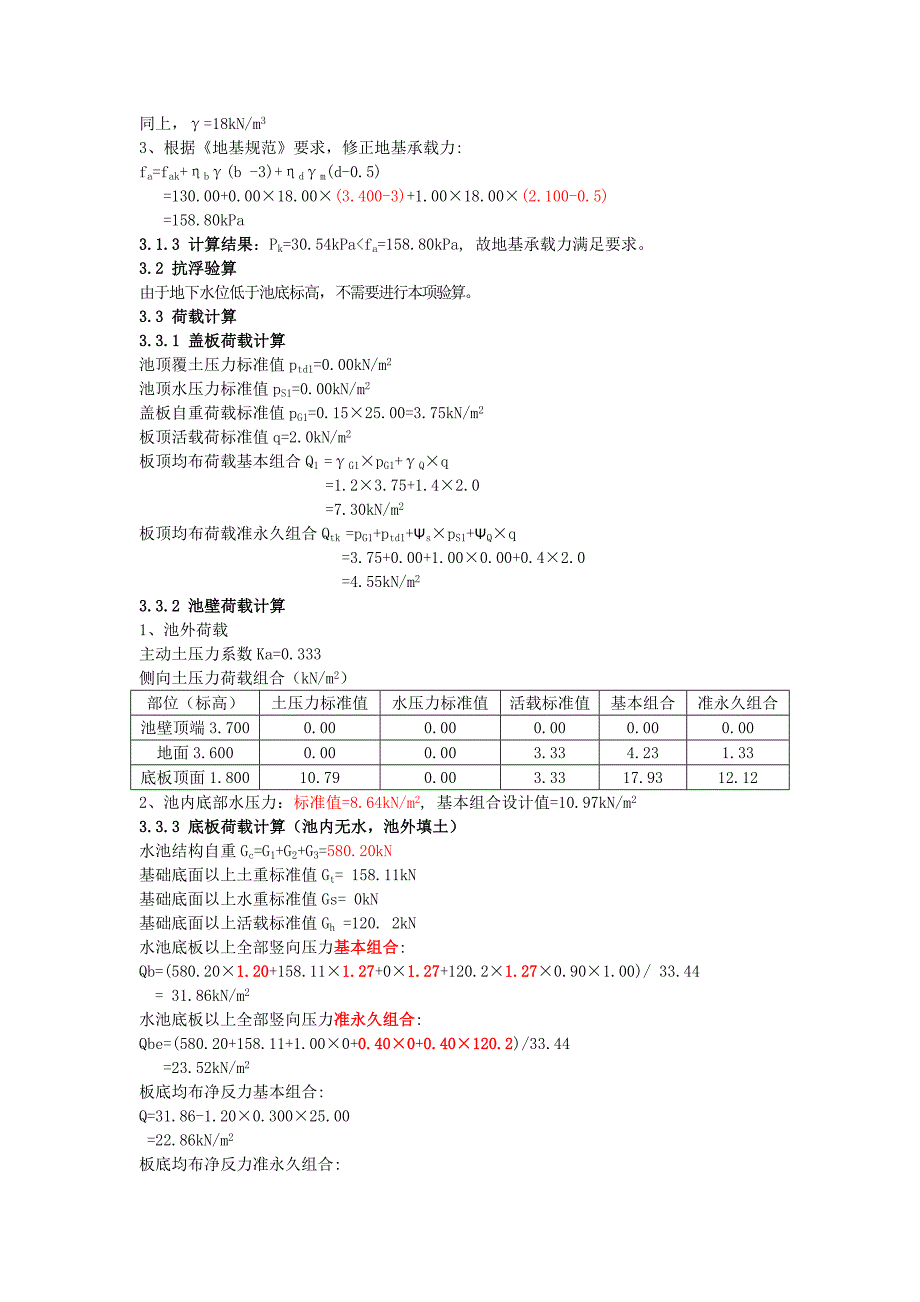 简单矩形水池计算书_第4页