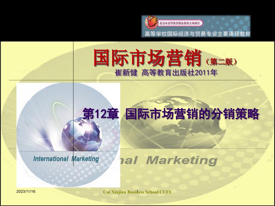国际市场营销第二版课件教学ppt作者 崔新健12_第1页