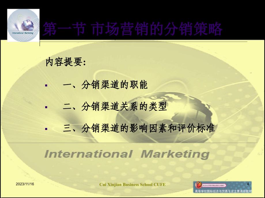 国际市场营销第二版课件教学ppt作者 崔新健12_第4页