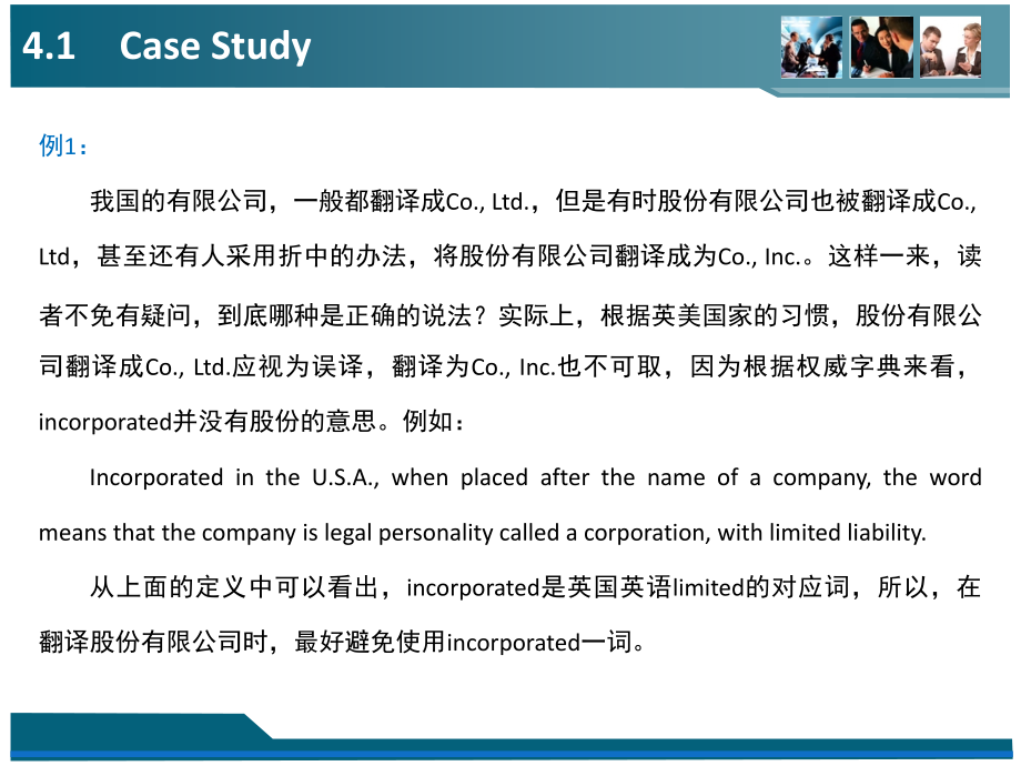 世纪商务英语翻译教程第四版课件unit 4_第4页