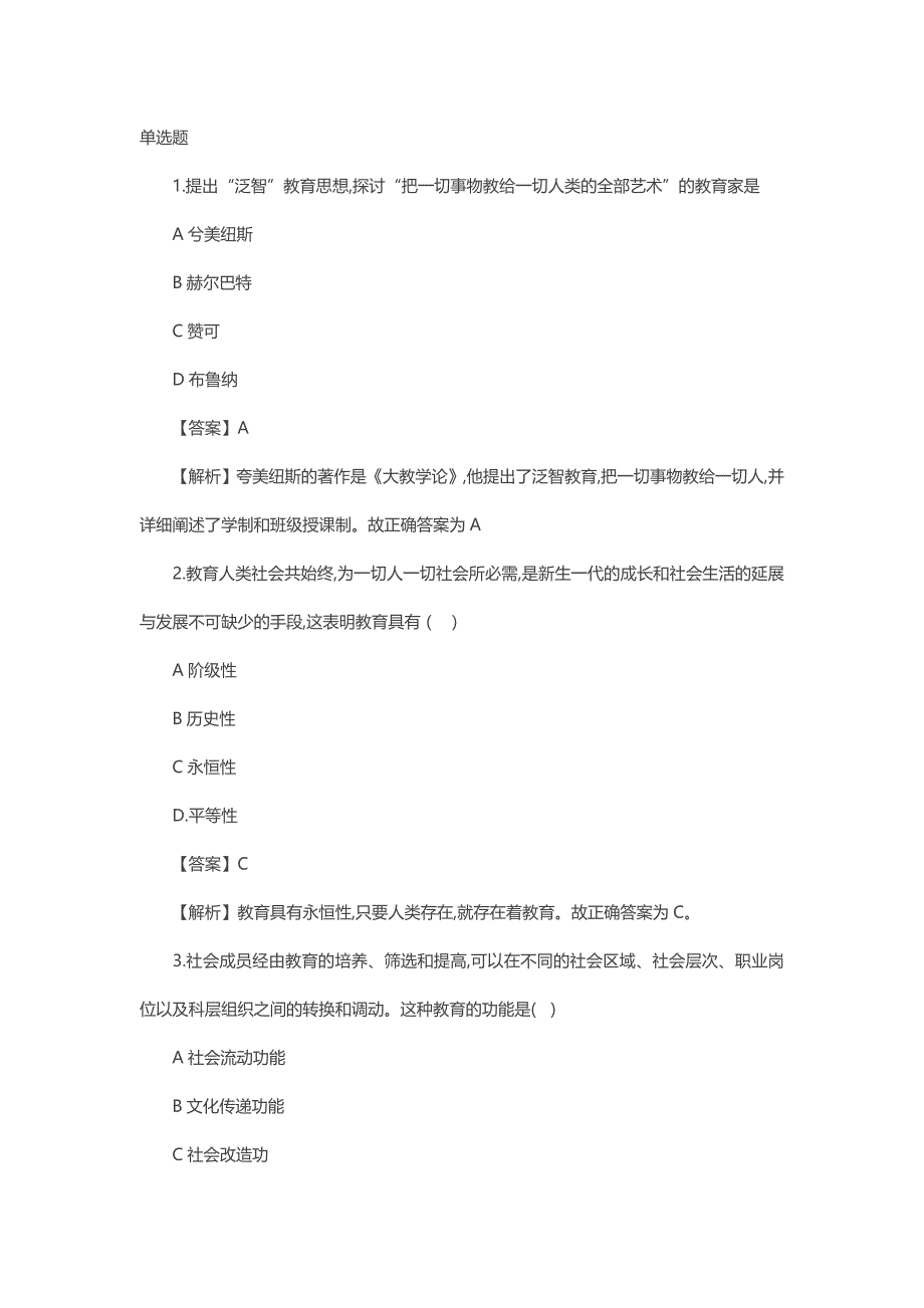 2017年下半年教师资格证中学教育知识与能力真题及答案资料_第1页