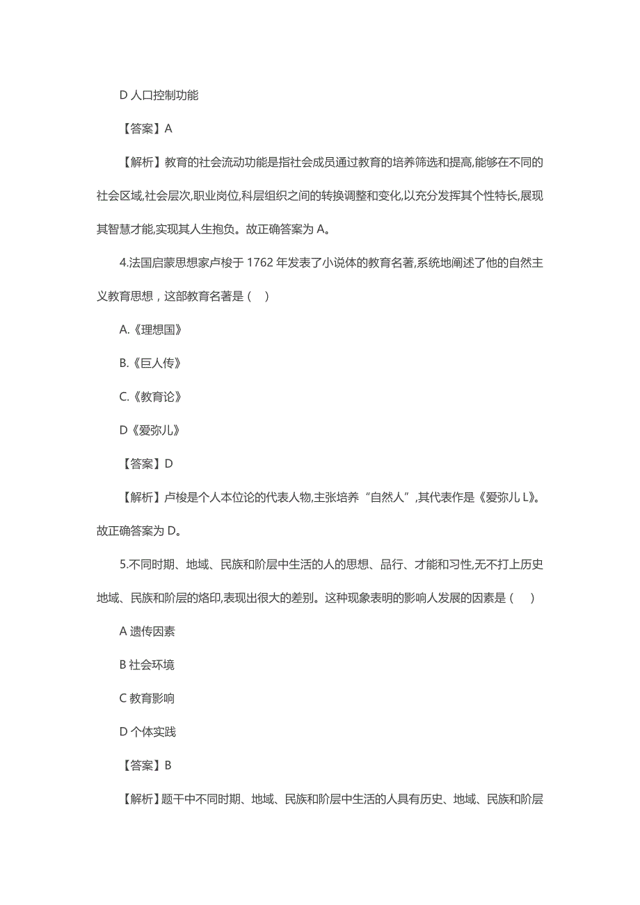 2017年下半年教师资格证中学教育知识与能力真题及答案资料_第2页