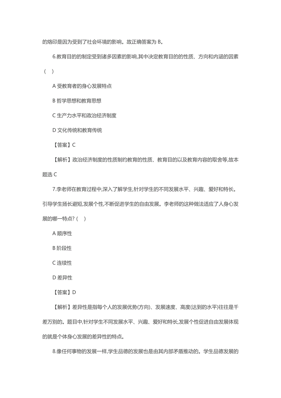 2017年下半年教师资格证中学教育知识与能力真题及答案资料_第3页