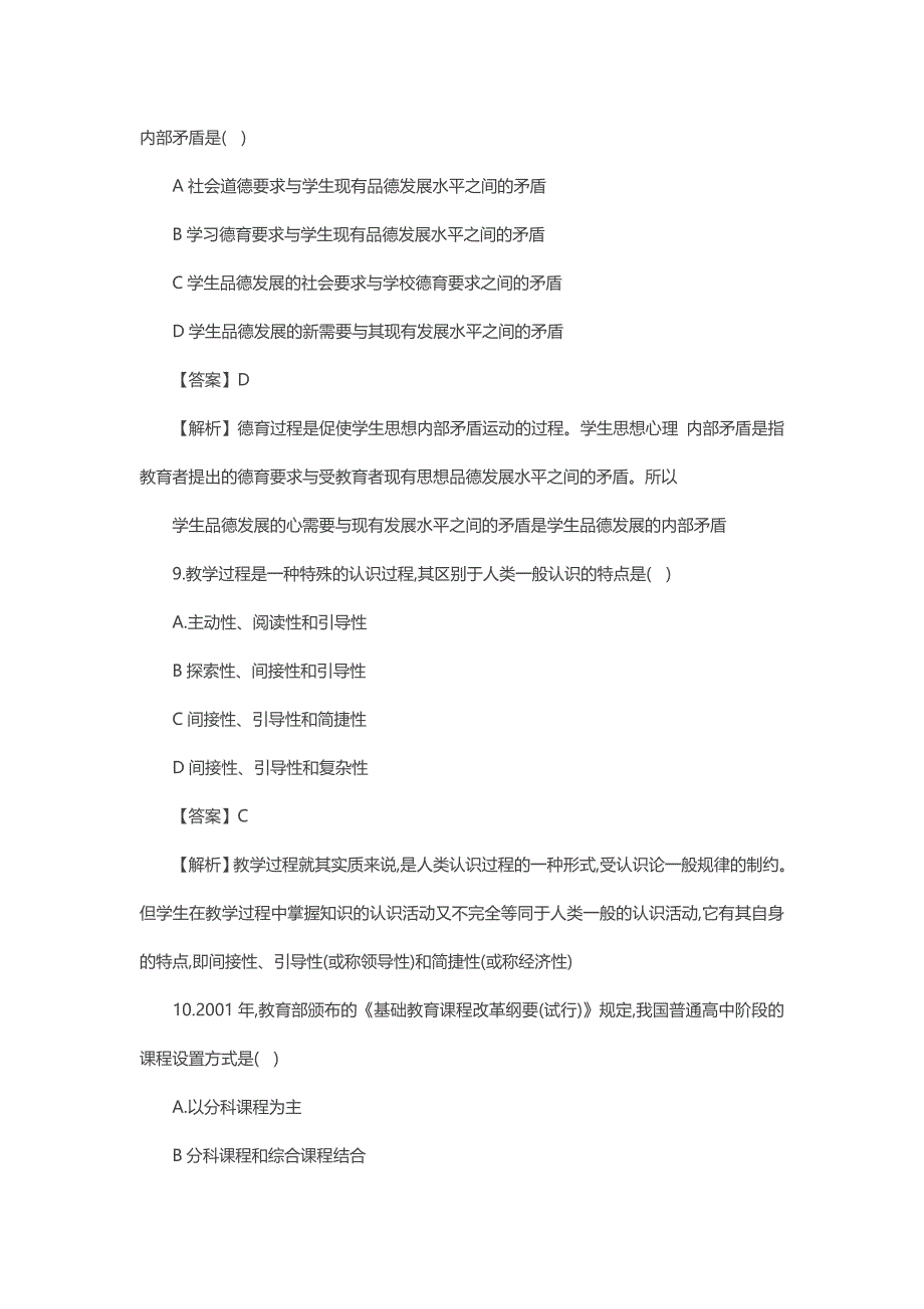 2017年下半年教师资格证中学教育知识与能力真题及答案资料_第4页