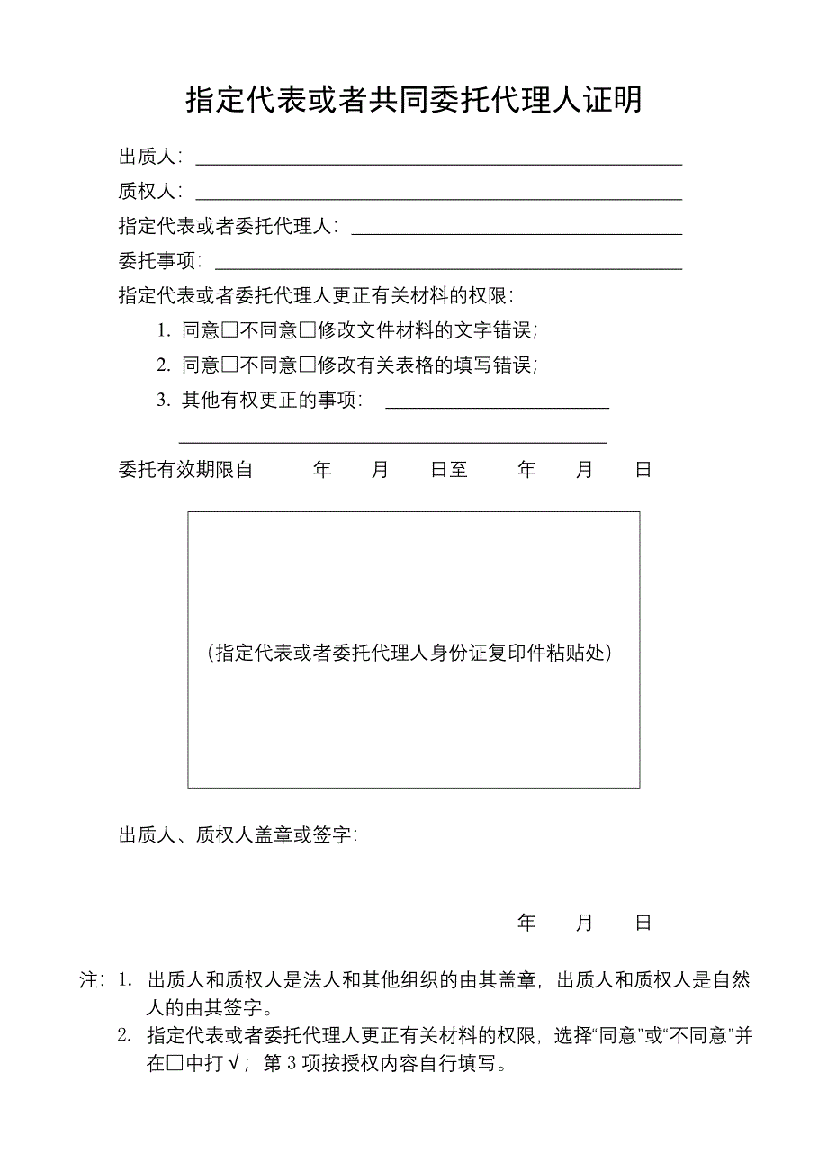 股权出质变更登记申请书---广州市工商局萝岗区分局_第2页