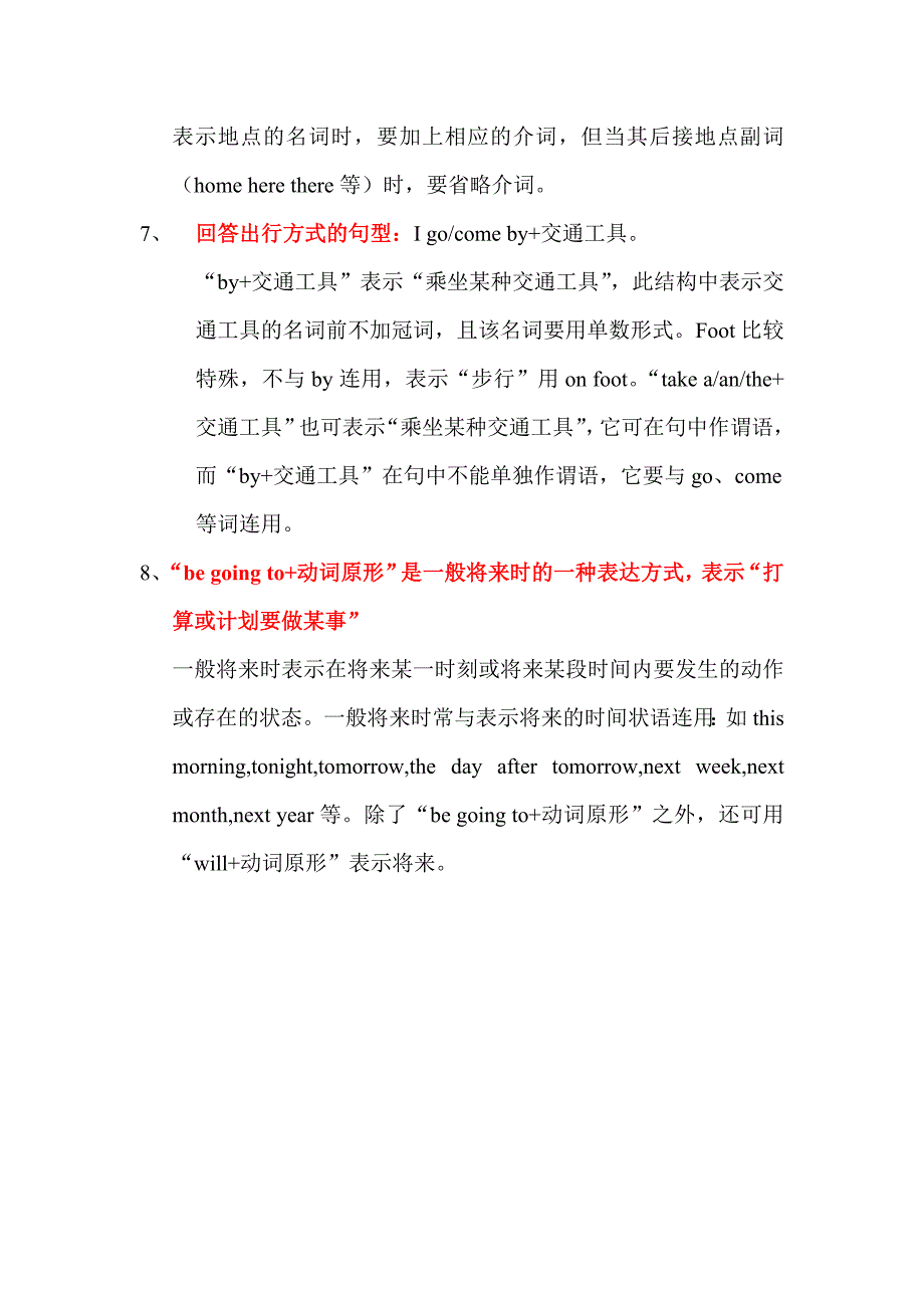 六年级语法知识总结_第2页