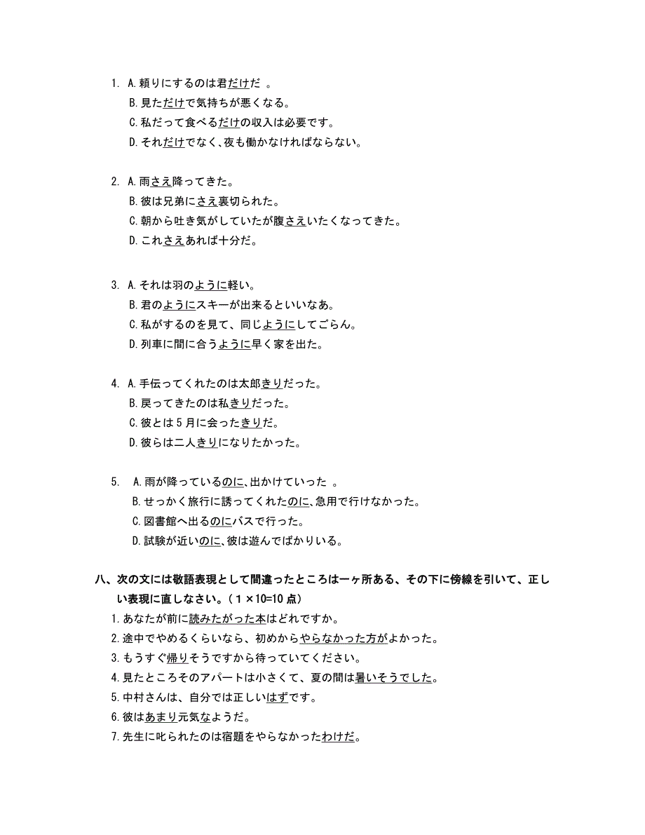 电子教参语法第二学期语法试卷A_第4页