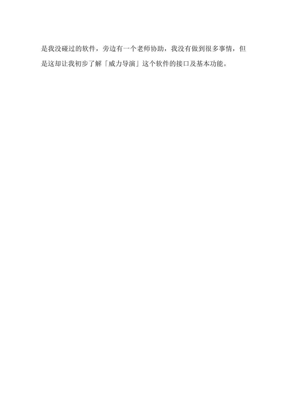 老师实习日记_第5页