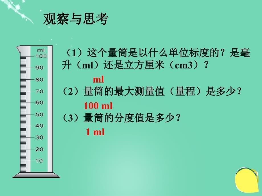 八年级物理上册_6.3 测量物质的密度课件 （新版）新人教版_第5页