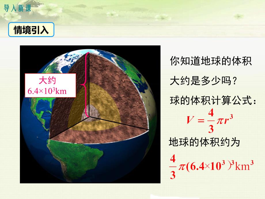 八年级数学《整式的乘法 积的乘方》课件_第3页