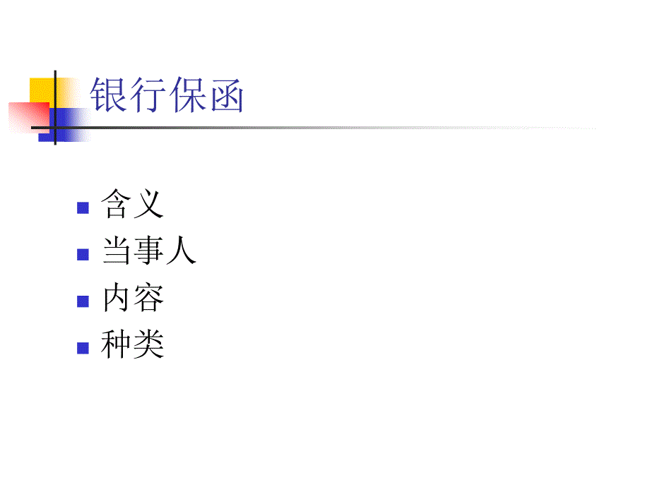 国际商务实务英语课件景楠 122 支付五_第2页