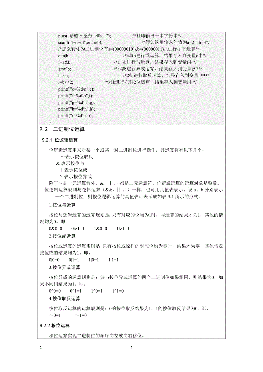 C语言程序设计案例教程 第二版 高职计算机大类专业基础 熊锡义 授课教案C程序设计教案 第9章第1次_第2页