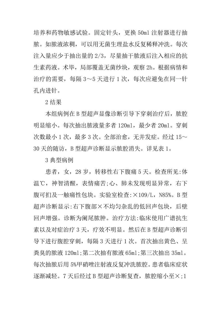 阑尾脓肿探讨论文_第2页